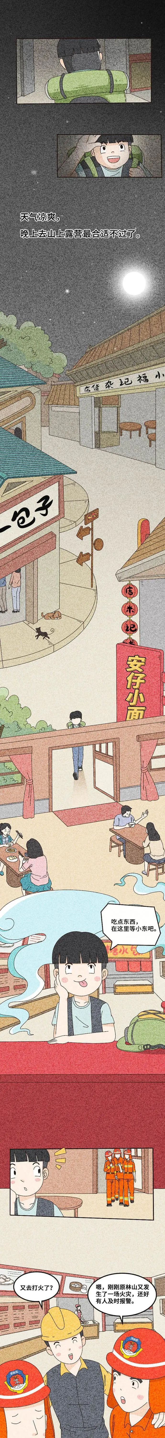 火种|漫画“话”安全｜天干物燥，勿携火种进林区