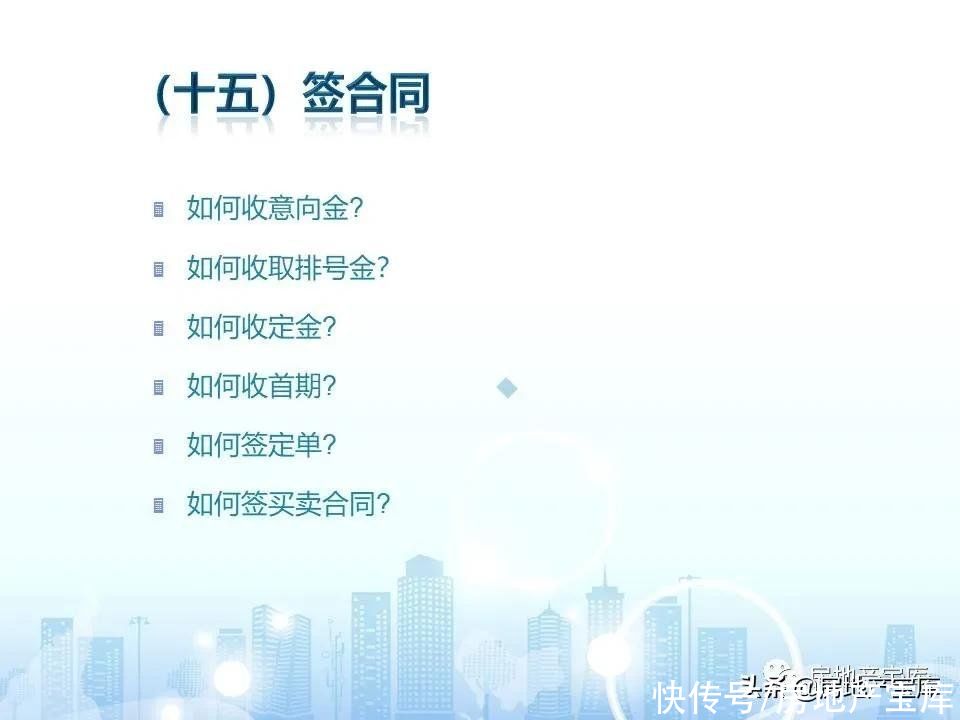 十六大|房地产销售十六大实战流程