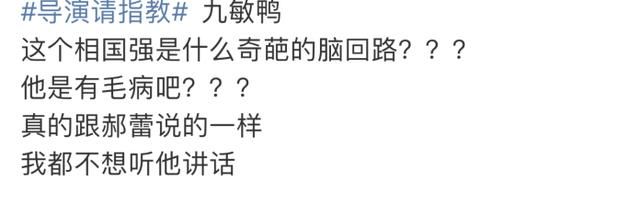 《导演》相国强作品遭全场差评，内容粗俗调侃女性，郝蕾当场发飙