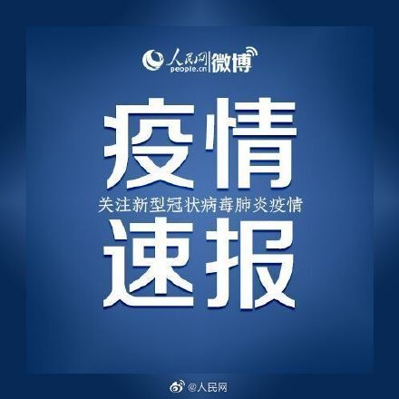 本土|31省区市新增81例本土确诊,其中江苏新增38例本土确诊