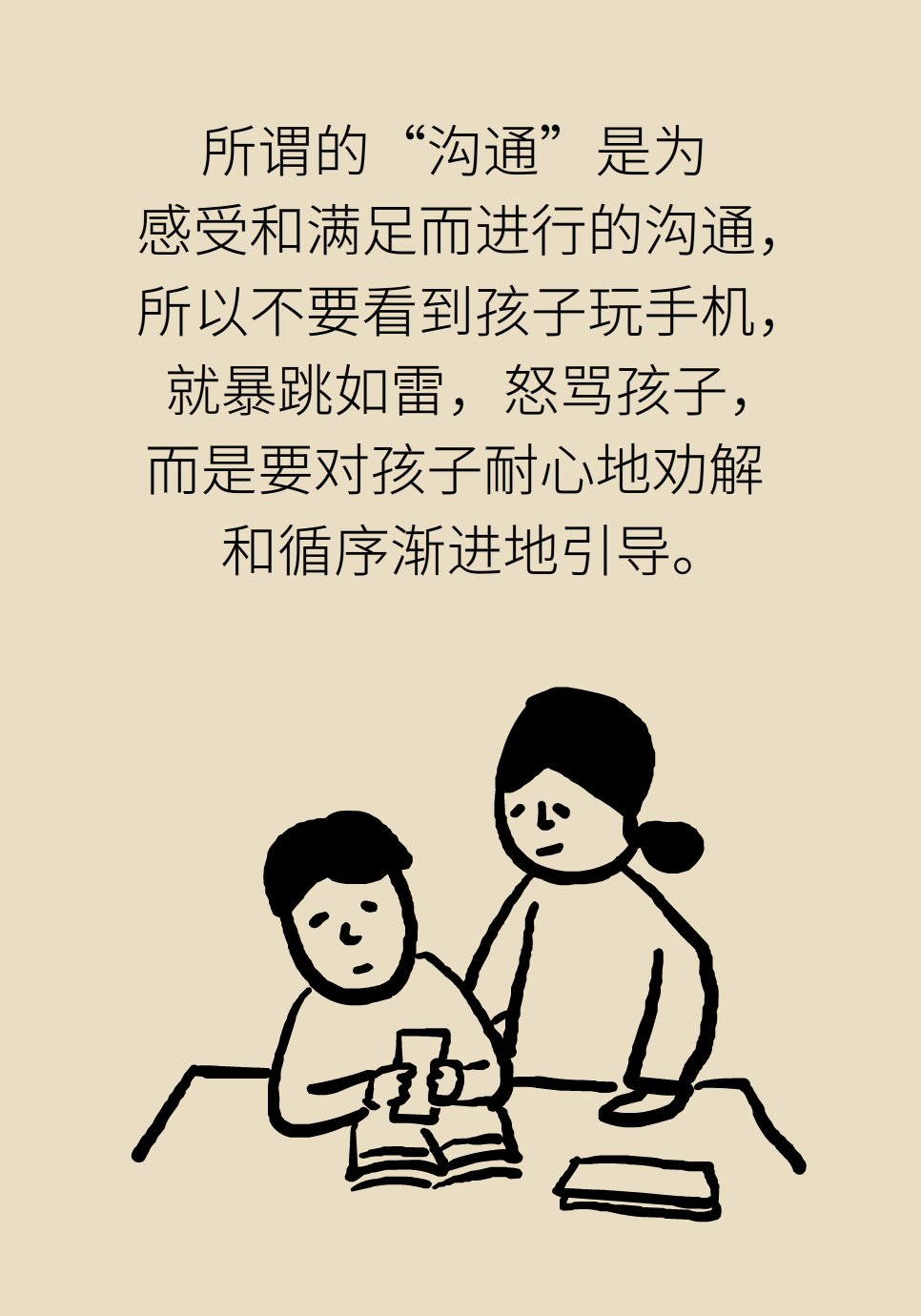 缪中荣|新华全媒+丨暑期不做“盯屏一族”!预防孩子手机成瘾专家有妙招