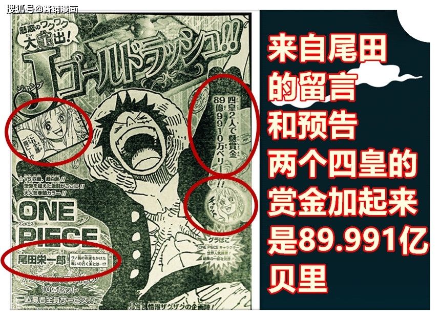 海賊王1011話情報 尾田或讓路飛得到90億懸賞金 集英社下周休刊 中國熱點