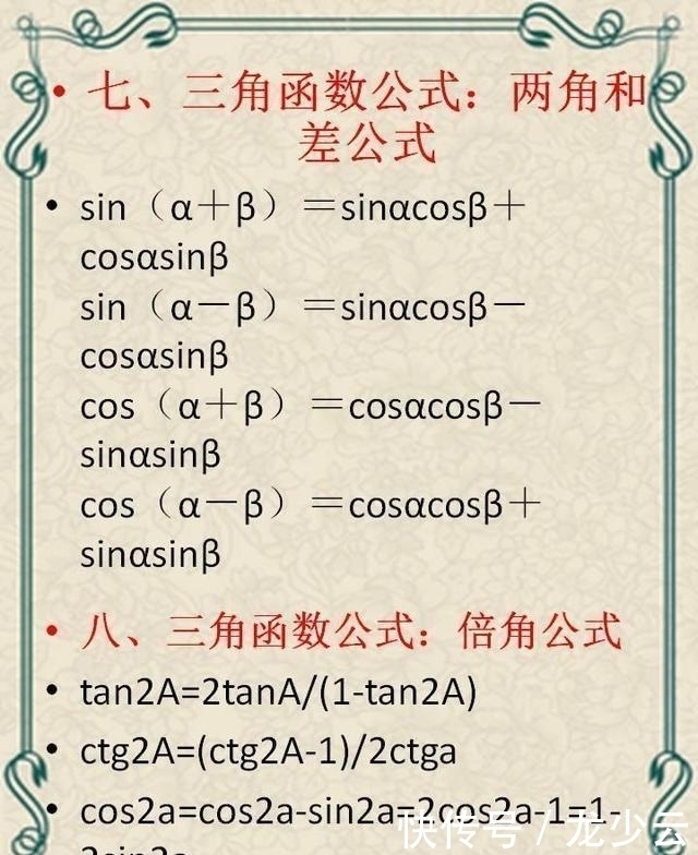 数学老师忠告不记熟这些公式，中考基本与高分无缘！