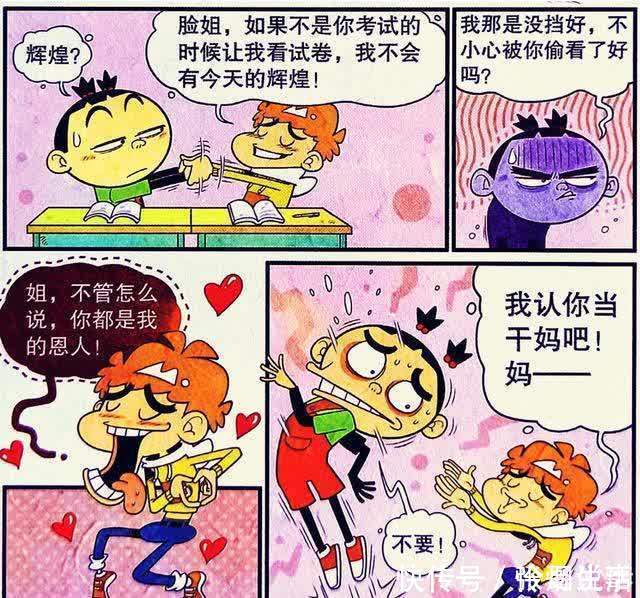 考试|衰衰“考试及格”光宗耀祖?跪拜仇敌举止奇特,另类请客暗藏玄机