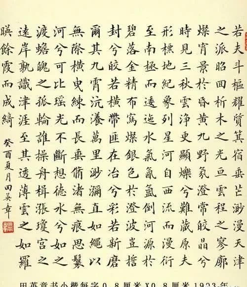 田楷|饱受争议的田英章楷书,到底该不该学?