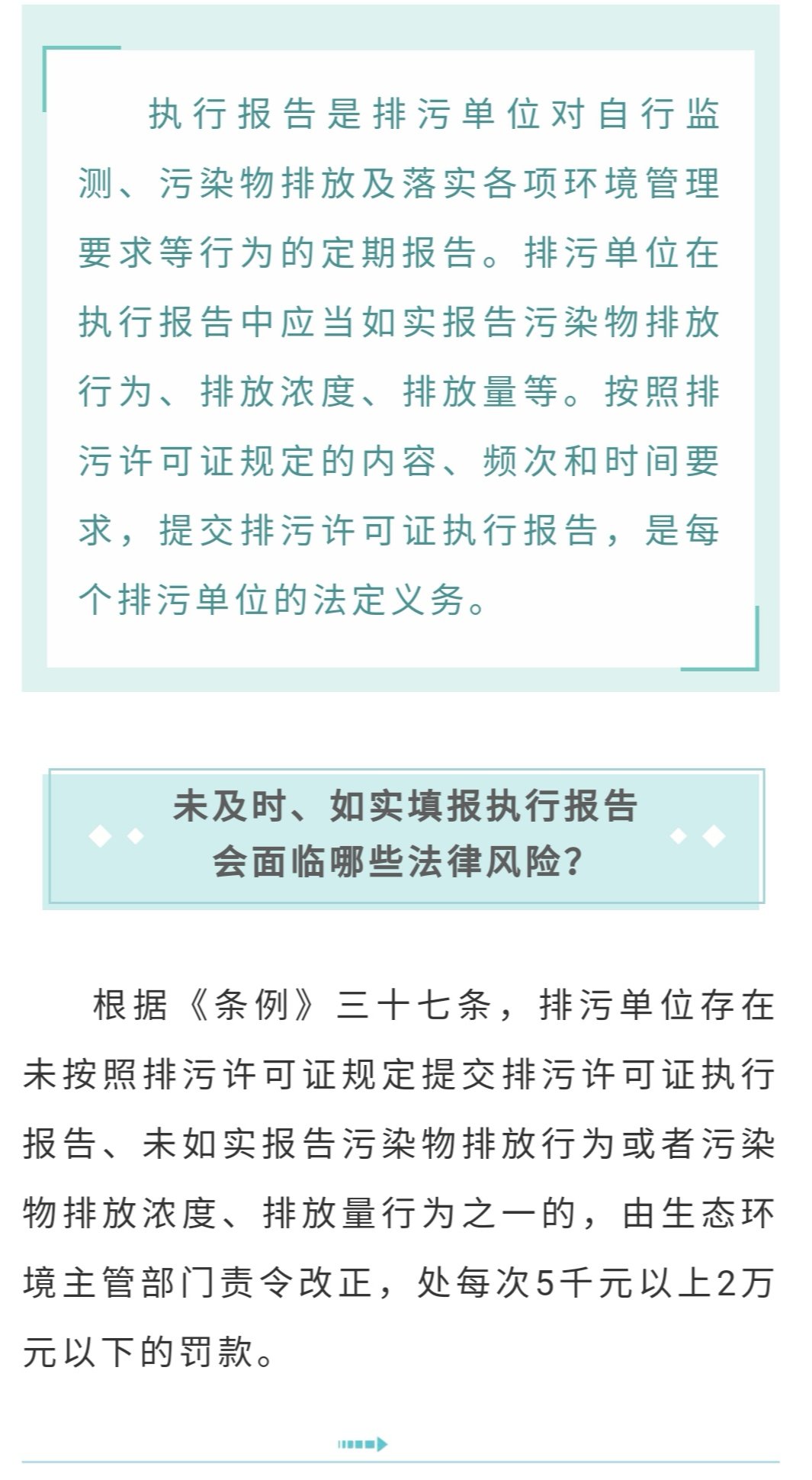 @莒南排污单位，排污管理指南(第三期)执行报告，请您查收