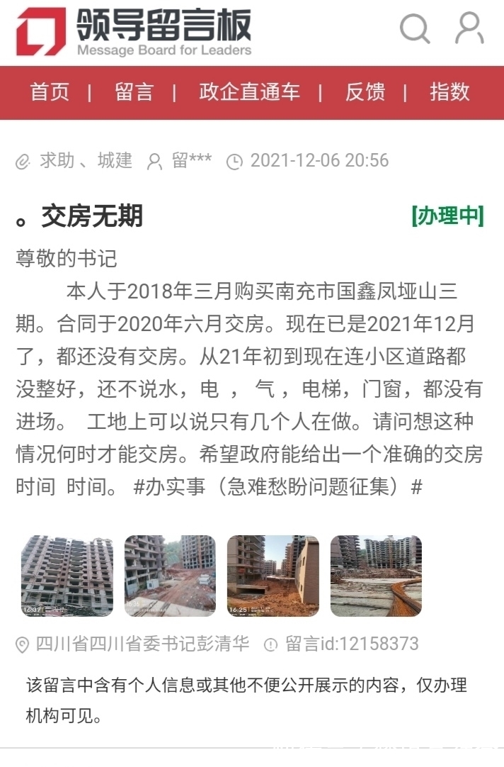 国鑫|南充:国鑫凤垭山三期据传2022年3月份交房