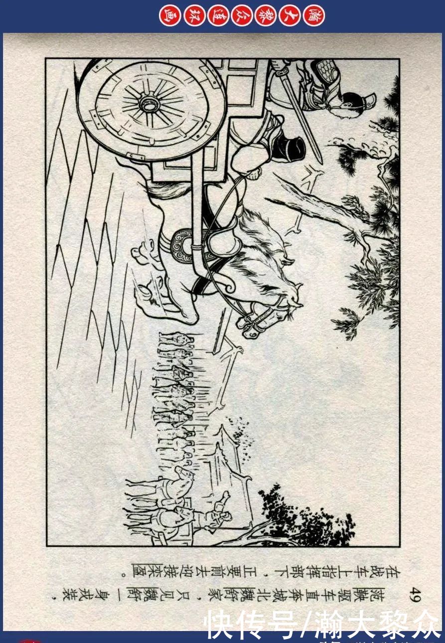  东周|川美蓝东周连环画《东周列国故事》之三十三《逐栾盈》孙剑波绘画