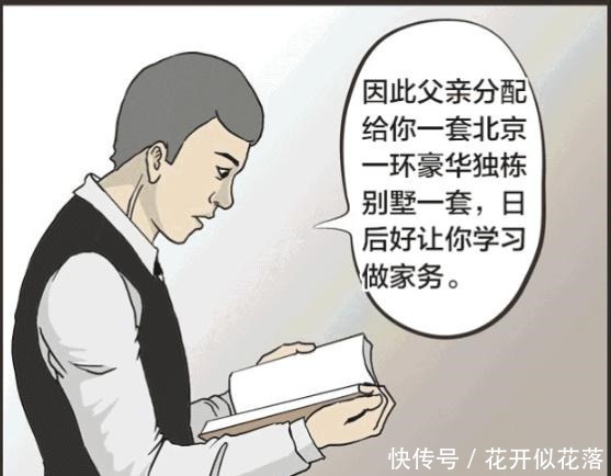 父亲|搞笑漫画父亲给子女“最公平”的遗产划分！老三喷出一口老血…