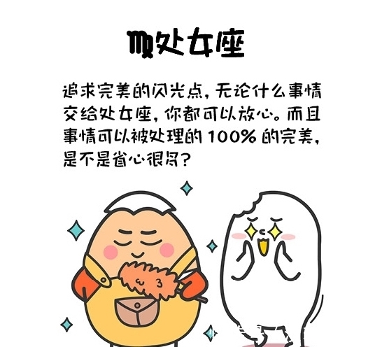 十二星座的闪光点，你发现了吗？