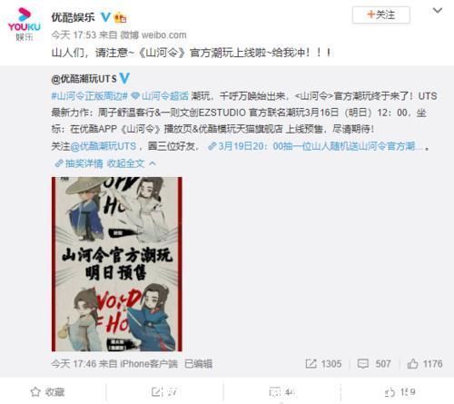 周子舒|山河令动漫形象做盲盒 山人们直呼我还能冲 潮玩真吸金