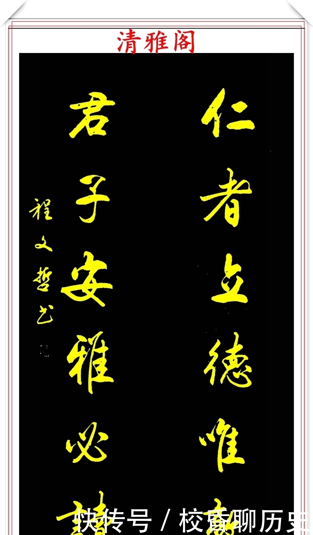 著名书法家@当代著名书法家程文哲，行书作品欣赏，端庄典雅刚劲有力，好书法