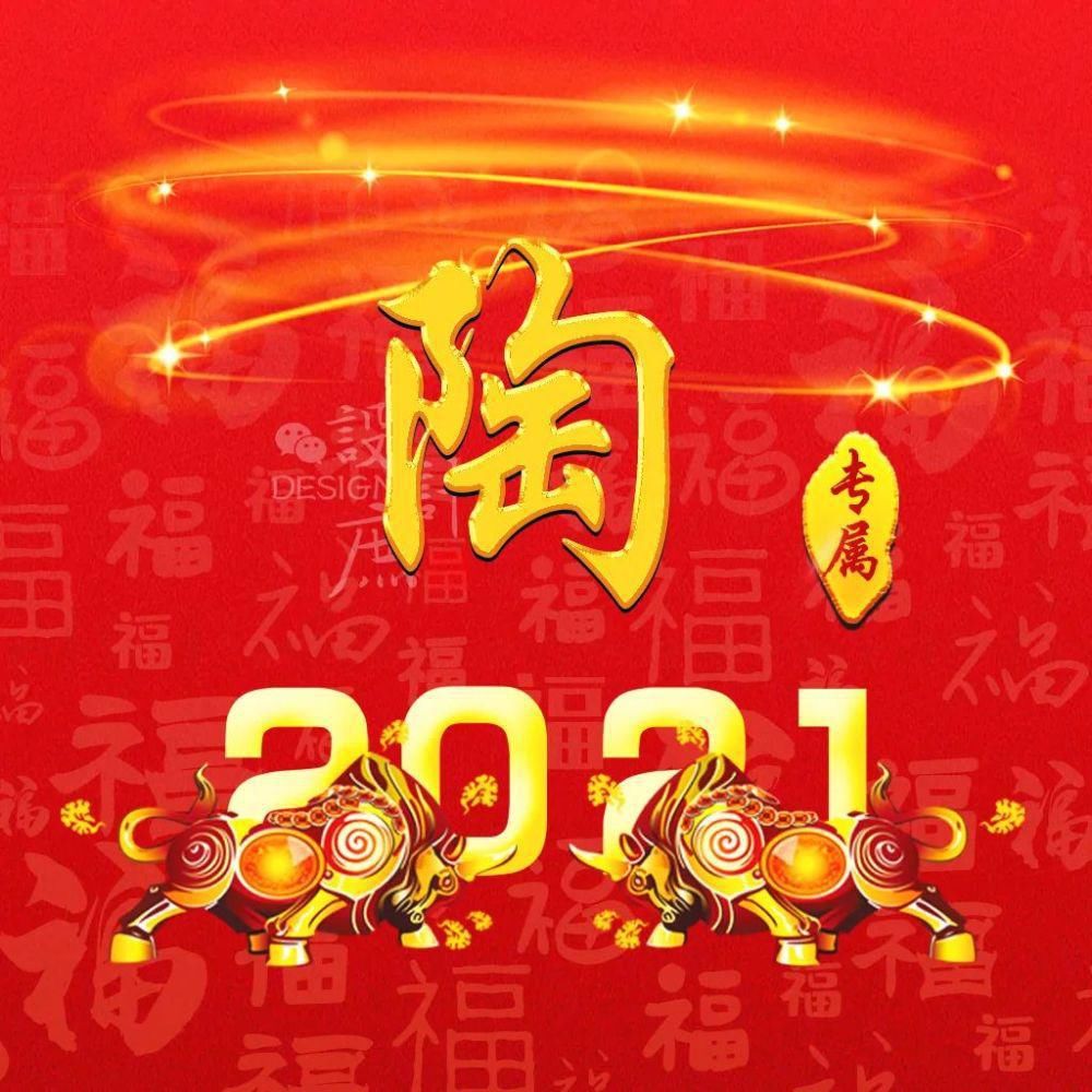 微信头像分享：2021金牛送福，红红火火迎新