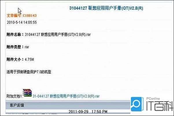 硬盘保护系统怎么删