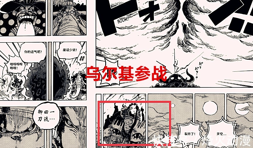 乌尔基|海贼王1026话解读：六子想坐三灾之位并非幻想，乌尔基也来参战了