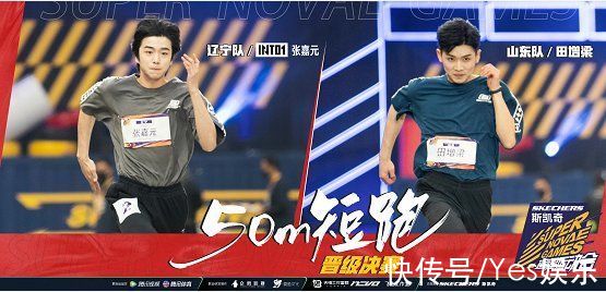 无惧极限，生而为赢！斯凯奇冠名第四届《超新星运动会》，点燃青春热血