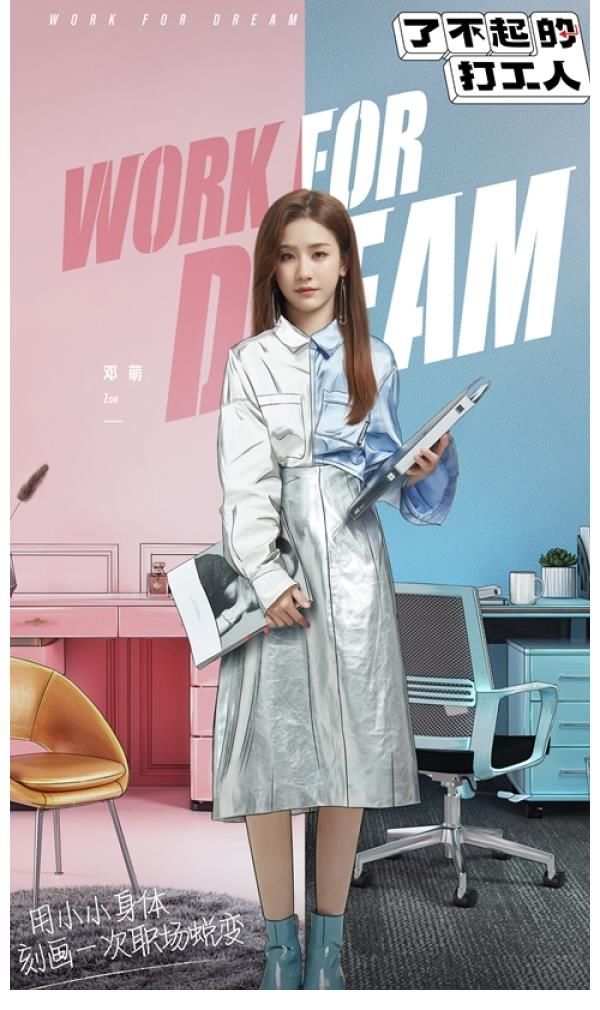 《了不起的打工人》实习生初亮相，打造最真实95后职场成长图鉴