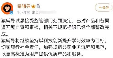 “作业帮”“猿辅导”，顶格罚款！紧急回应来了→