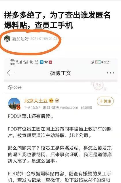 爆料贴|拼多多绝了！为了查出谁发匿名爆料贴 查员工手机
