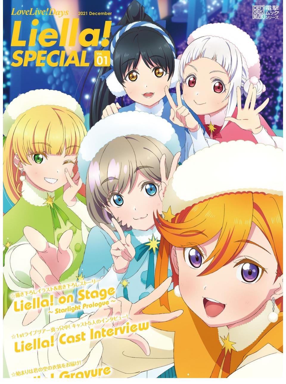 香音|（杂志翻译）LoveLive!Days Liella! SPECIAL Vol.01 角色访谈和感想部分（P1~P25）