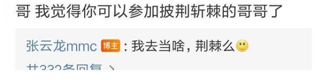 综艺|张云龙官宣新综艺，不想粉丝却晒截图“打脸”，果然话不能说太早