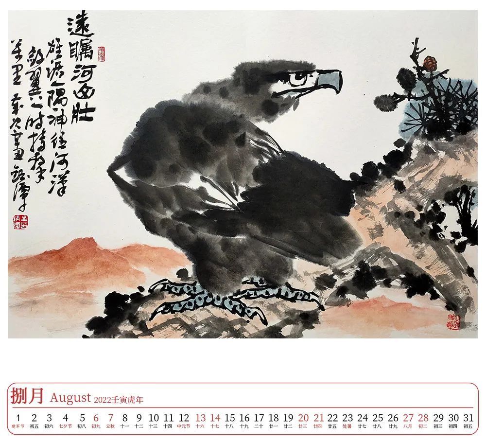 赏析$壬寅2022年艺术名家精品日历赏析——丰伟