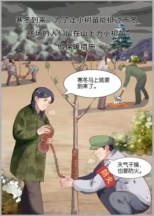 临海|漫画《绿业》第一辑｜大山的呼唤
