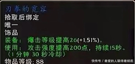 tbc|魔兽世界怀旧服：TBC版本以下任务奖励饰品，可以用到开荒阶段