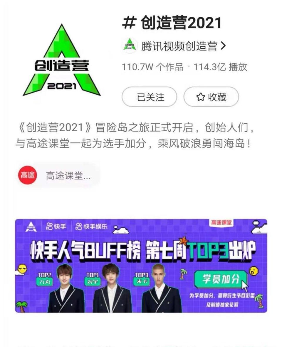 赋能《创造营2021》，快手给出综艺进化论