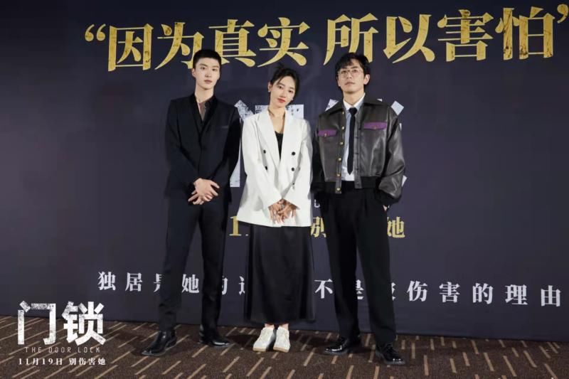 惊悚片《门锁》首映 白百何谈女性独居:关注本身就是一种力量
