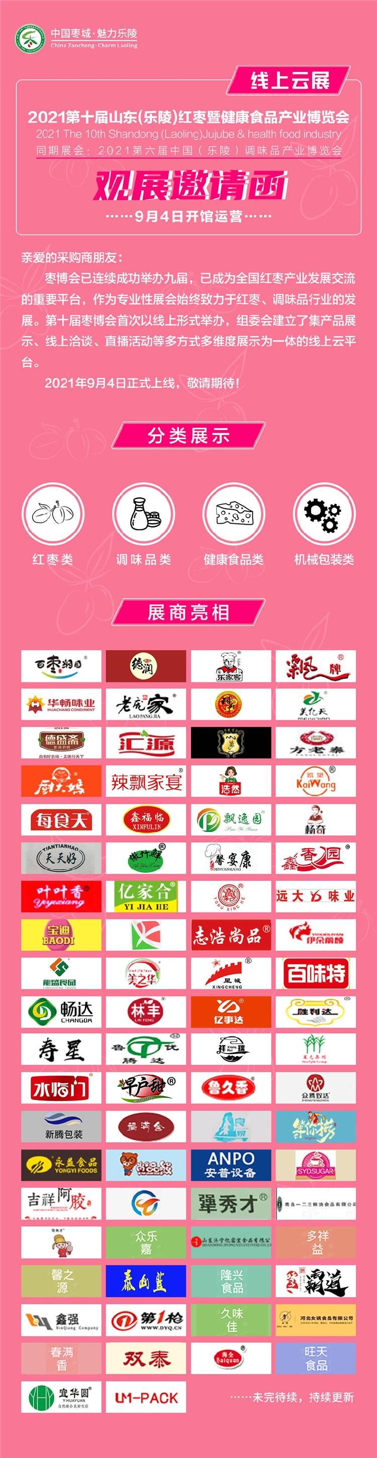 红枣|9月4日“云上”见！第十届乐陵枣博会线上开馆运营！