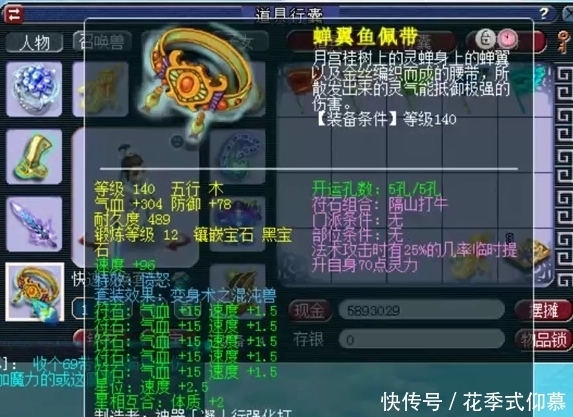 梦幻|梦幻西游：帮战大佬鉴定出140第一三法伤一法暴耳饰，羡慕了！