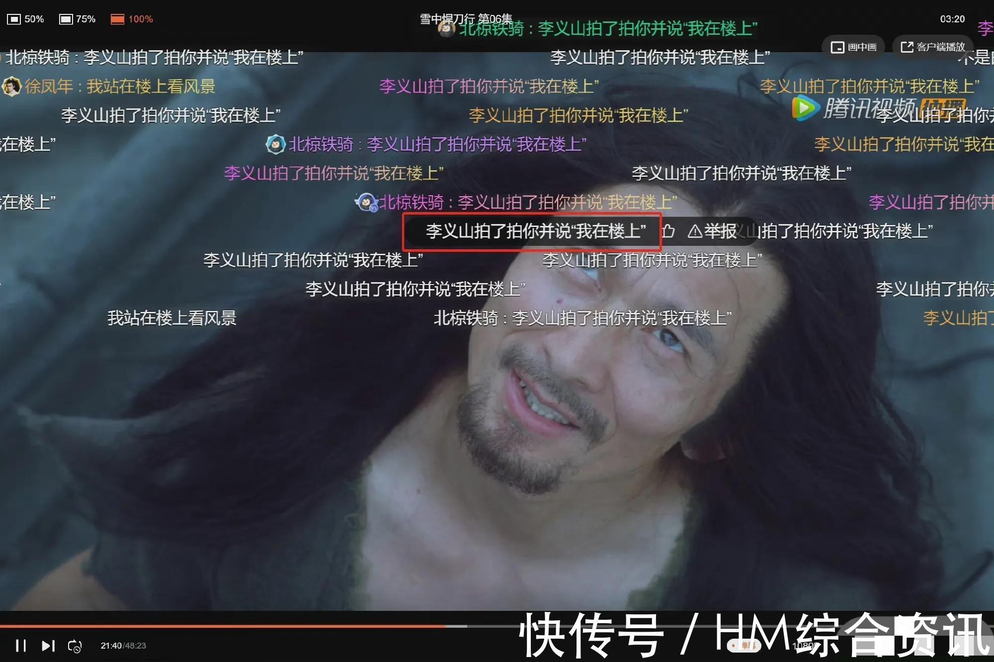 |《雪中悍刀行》电视剧弹幕都是人均段子手,弹幕才是快乐源泉