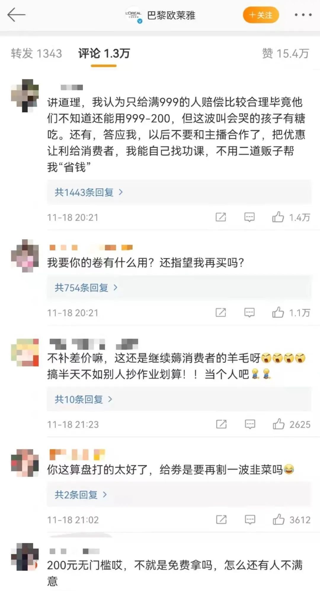 双十一|欧莱雅公布补偿方案，网友却不买账：还想再让我们买东西？