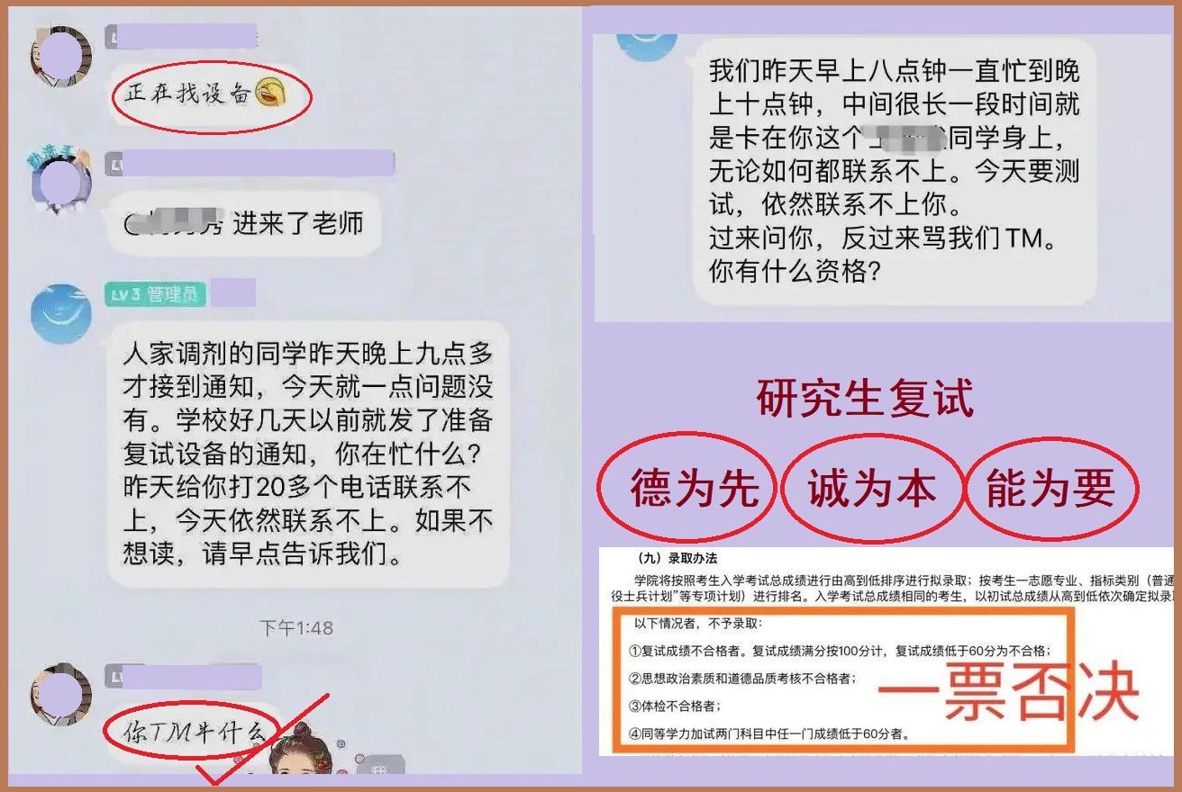 研究生网络复试前，考生在群中骂学校管理员，复试被“一票否决”