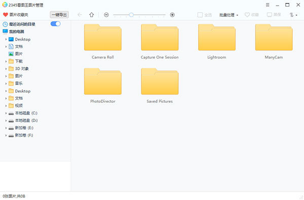 2345看图王电脑去广告精简版