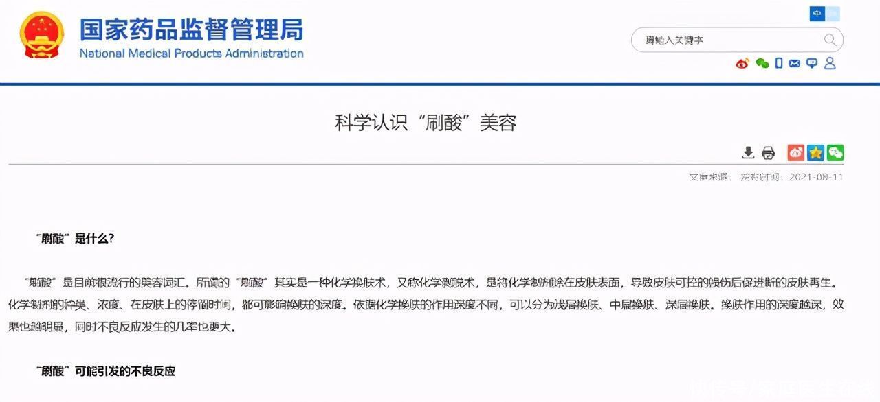 友情|“刷酸”火了!盲目跟风?友情提醒:别乱来,当心烂面