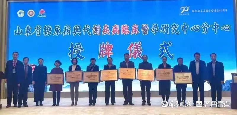 与代谢疾病|东营市人民医院获批省糖尿病与代谢疾病临床医学研究中心分中心