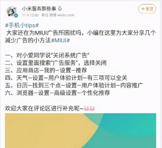 看不下去|MIUI广告太多，自己人都看不下去了？6种方法教米粉关闭广告