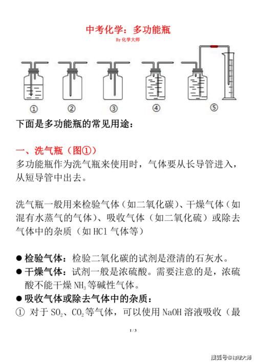 中考化学：“洗气瓶、取气瓶、集气瓶、量气瓶”的使用整理！