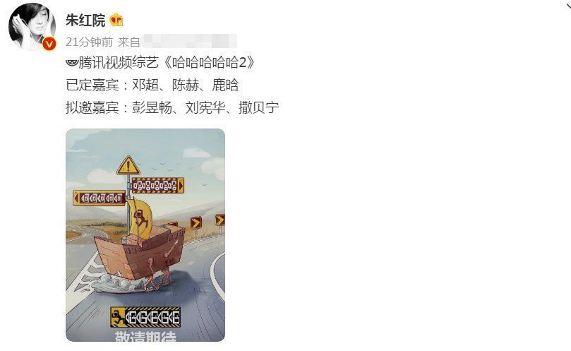 陈赫|《哈哈哈哈哈》有第2季！邓超陈赫鹿晗继续录，还有3位明星被拟邀