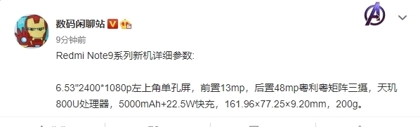 系列|Redmi Note 9系列参数曝光：使用联发科天玑800U