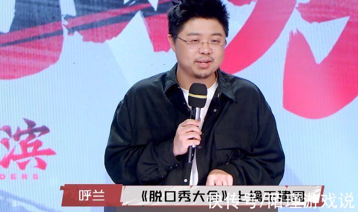 呼兰被同行压迫，出席三国脱口秀道出幕后真相！网友：都怪王建国