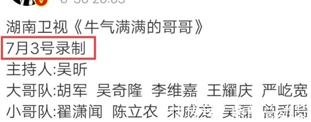 主力阵容|全偶像阵容！《牛气满满的哥哥》曝录制时间，小哥队5人终凑齐