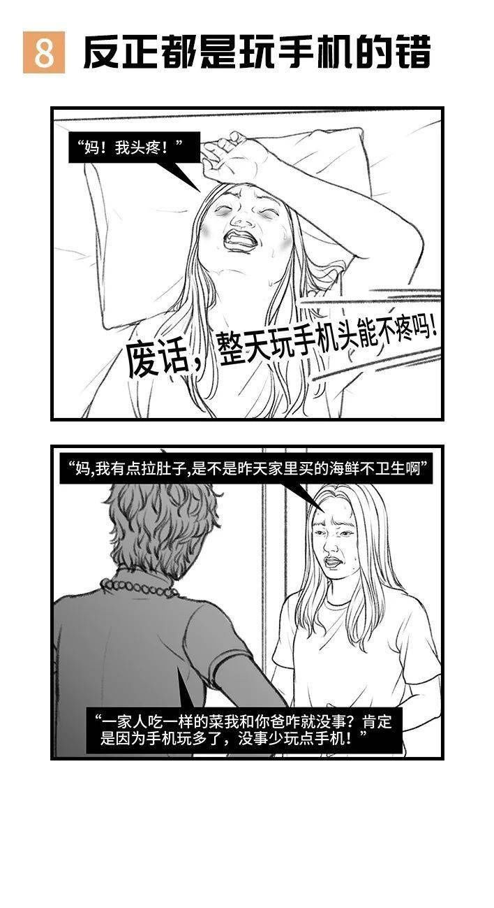 漫画|【短篇漫画】父母的迷惑行为