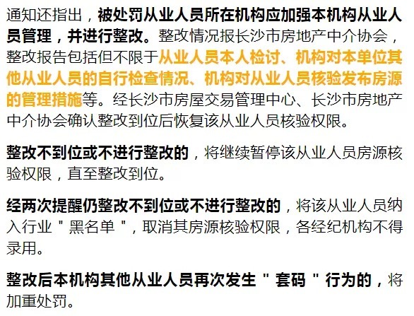 买房|发布虚假房源！长沙13名中介被点名处罚，买房租房的注意了