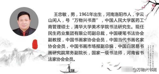 向晚意不适|「万物兴书斋」王忠敏行书作品鉴赏《登乐游原》