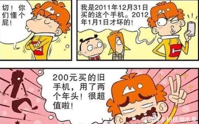 阿衰漫画小衰浑身变绿成丧尸，一个手机用两年