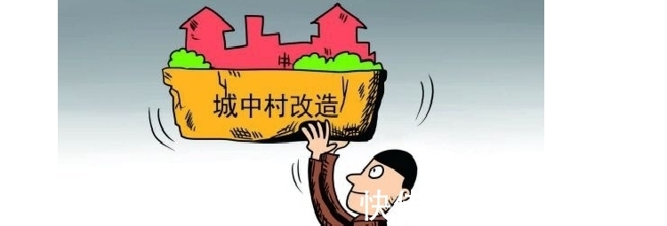 五证|城改房是什么意思?