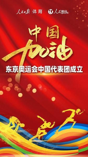 亚运会|决胜东京：中国体育代表团正式成立 出征在即
